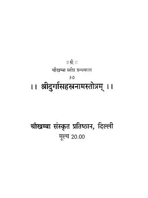 श्रीदुर्गासहस्त्रनामस्तोत्रम्: Sri Durga Sahastranama Stotram