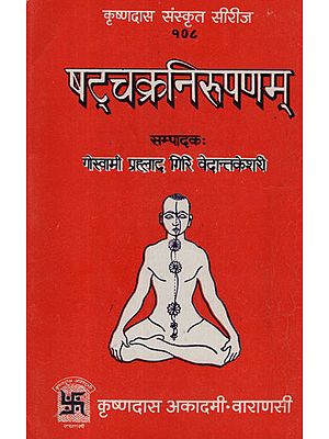 षट्चक्रनिरुपणम् - Shatchakra Nirupanam