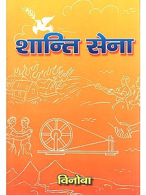 शान्ति सेना - Shanti Sena