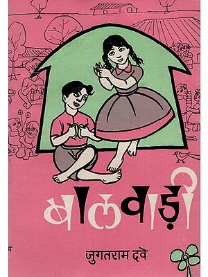 बालवाड़ी : Kindergarden (An Old and Rare Book)