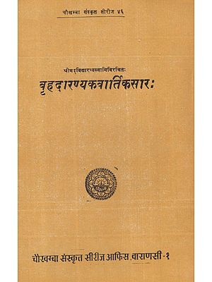 बृहदारण्यकवार्तिकसार:- Brahadaranyakavartikasara