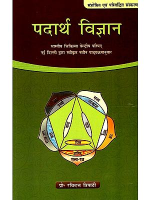 पदार्थ विज्ञान: Padartha Vijnana