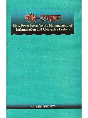 पष्टि-उपक्रम: Sixty Procedures for the Management of Inflammation and Ulcerative Lesion