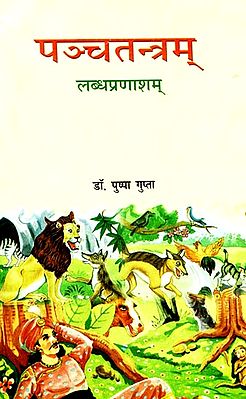 पञ्चतन्त्रम्: Panchtantram