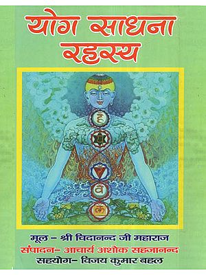 योग साधना रहस्य - A Secret of Yoga Sadhana