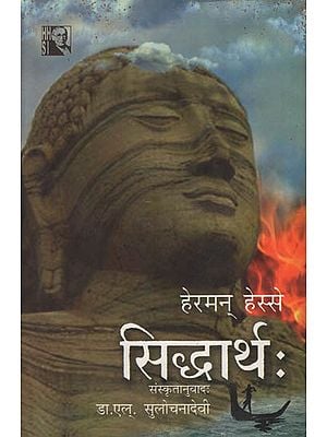 सिद्धार्थ : Sanskrit Translation of Siddhartha- An Indian Tale by Hermann Hesse
