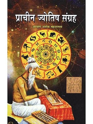 प्राचीन ज्योतिष संग्रह - Ancient Astrology Collection