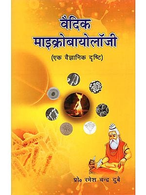 वैदिक माइक्रोबायोलॉजी- एक वैज्ञानिक दृष्टि : Vedic Microbiology (A Scientific Vision)