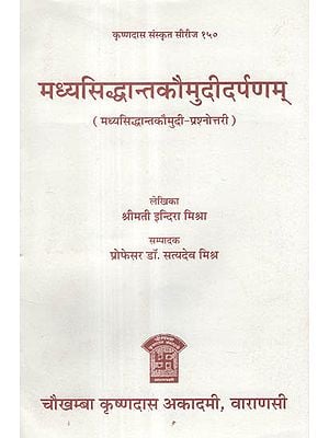 मध्यसिद्धान्तकौमुदीदर्पणम् - Madhya Siddhanta Kaumudi Darpanam