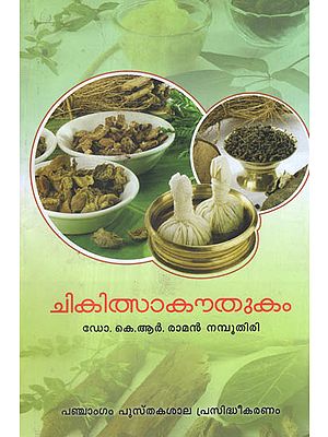 Chikitsa Kauthukam (Malayalam)