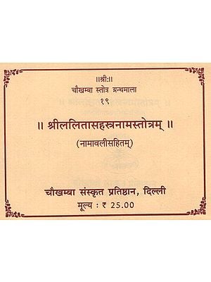 श्रीललितासहस्त्रनामस्तोत्रम्: Sri Lalita Sahastranama Stotram