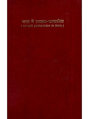 भारत में स्वास्थ्य-पत्रकारिता: Health Journalism in India