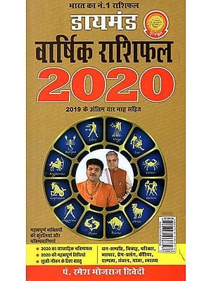 वार्षिक राशिफल 2020 - Annual Horoscope 2020 (Including Last 4 Months of 2019)