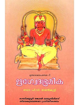 Rigveda Bhoomika (Malayalam)