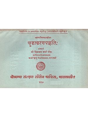 चूडाकरणपद्धति - Chuda Karana Paddhati (An Old and Rare Book)