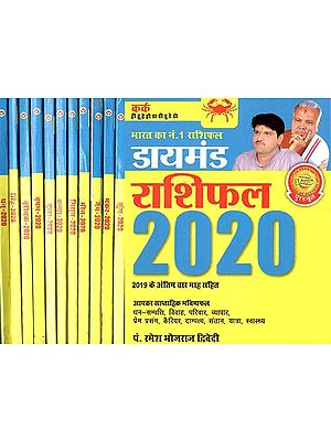 राशिफल 2020 - Horoscope 2020 - Including Last 4 Months of 2019 (Set of 12 Volumes)