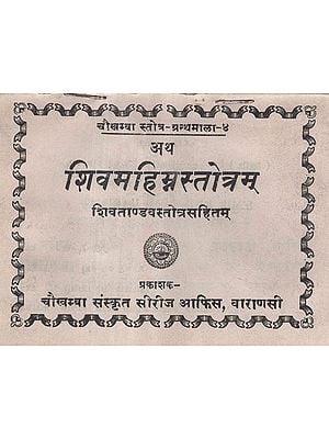 शिवमहिम्नस्तोत्रम् - Shiv Mahimna Stotram (An Old and Rare Book)