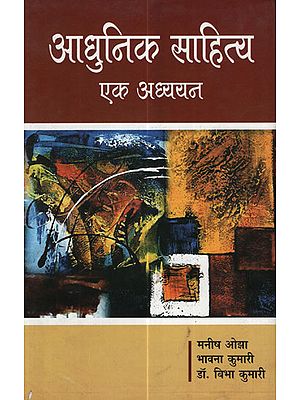 आधुनिक साहित्य एक अध्ययन - A Study of the Modern Literature