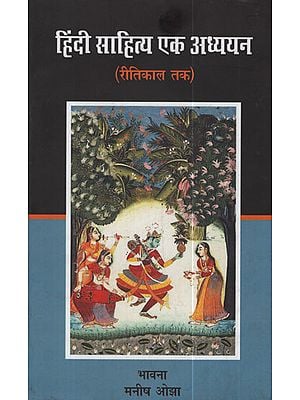 हिंदी साहित्य  एक अध्ययन - A Study of Hindi Literature