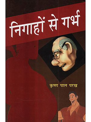 निगाहो से गर्भ - Nigahon Se Garbh