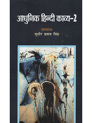 आधुनिक हिन्दी काव्य - २ - Adhunik Hindi Kavya - 2
