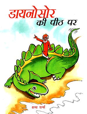 डायनासोर की पथ पर : Dinosaurs ke Path Sar
