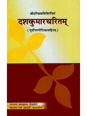 दशकुमारचरितम्: Dasa Kumar Charitam of Dandi