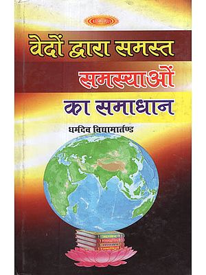 वेदों द्वारा समस्त समस्याओं का समाधान - Solution of All Problems Through Vedas