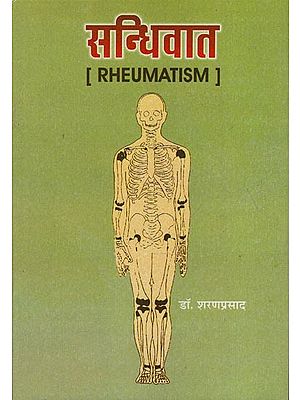 सन्धिवात - Rheumatism