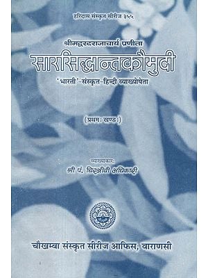 सारसिद्धान्तकौमुदी - Sara Siddhant Kaumudi With Bharati Sanskrit Hindi Commentaries (Part -1)