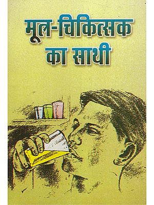 मूत्र-चिकित्सक का साथी - Cures by Urine Therapy