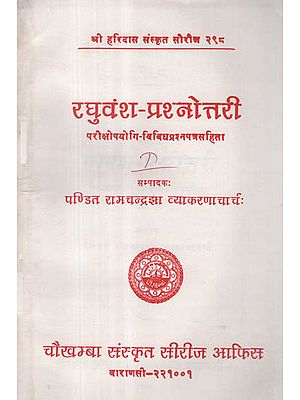 रघुवंश-प्रश्नोत्तरी - Raghuvansa- Prashnottari (Canto -1)