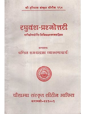 रघुवंश-प्रश्नोत्तरी - Raghuvansa- Prashnottari (Canto - 2 & 3)