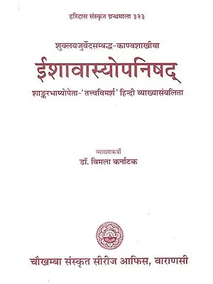 ईशावास्योपनिषद् - Ishavasya Upanishad with Shankar Bhashya