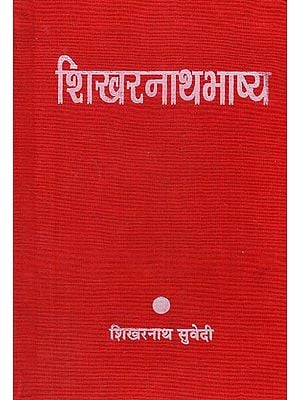 शिखरनाथभाष्य - Shikharnath Commentary (Nepali)