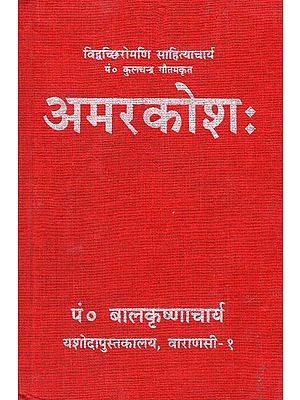 अमरकोष: - Amarkosh (Nepali)