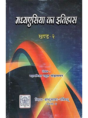 मध्यएसिया का इतिहास - The History of Central Asia : Volume - 2 (An Old and Rare Book)