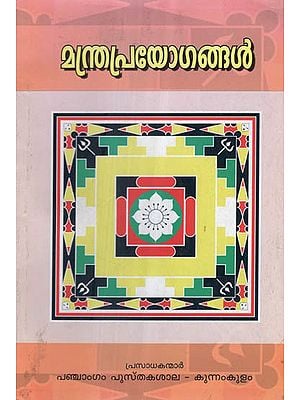 Manthra Prayogangal (Malayalam)