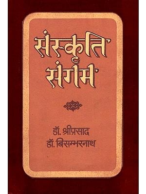 संस्कृति संगम: Sanskriti Sangam- A Collection of Cultural Essays (An Old Book)