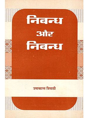 निबन्ध और निबन्ध: Collection of Essays