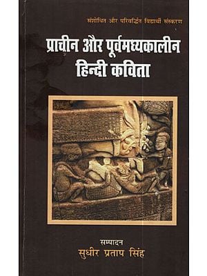 प्राचीन और पूर्वमध्यकालीन हिन्दी कविता - Ancient and Early Medieval Hindi Poetry