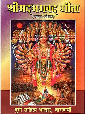 श्रीमद् भगवद् गीता - Srimad Bhagavad Gita (Nepali)