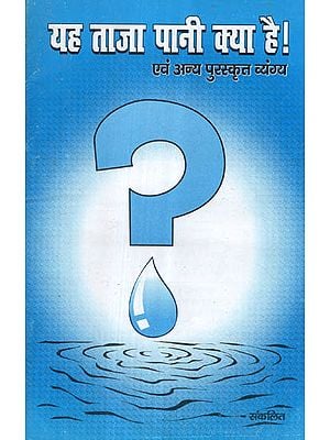 यह ताजा पानी क्या है! - What is this Clean Water and Other Satires