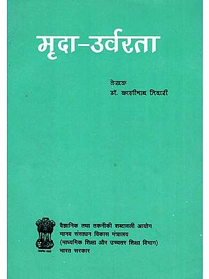 मृदा-उर्वरता - Soil Fertility