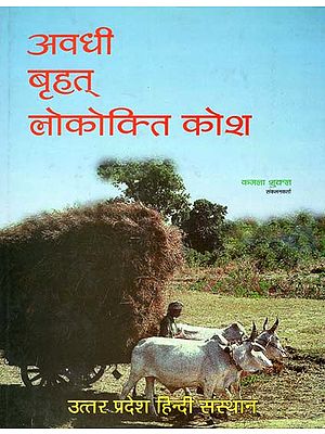 अवधि बृहत् लोकोक्ति कोष - Awadhi Brihat Proverbial Dictionary