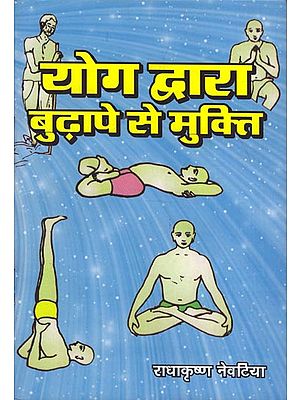 योग द्वारा बुढ़ापे से मुक्ति - Liberation from Old Age Through Yoga