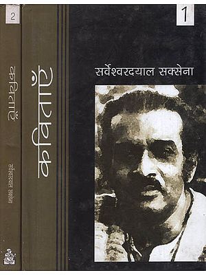 कविताएँ - Collection of Poems by Sarveshwar Dayal Saxena (Set of 2 Volumes)