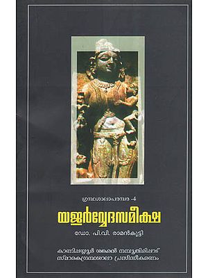 Yajurveda Sameeksha (Malayalam)