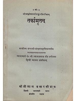 तर्कामृतम् - Tarka Amritam (An Old and Rare Book)