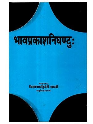 भावप्रकाशनिघण्टुः - Bhava Prakasha Nighantu